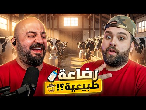 من البقرة للبق علطول! ?? ردة فعل ناجي القاق thumbnail
