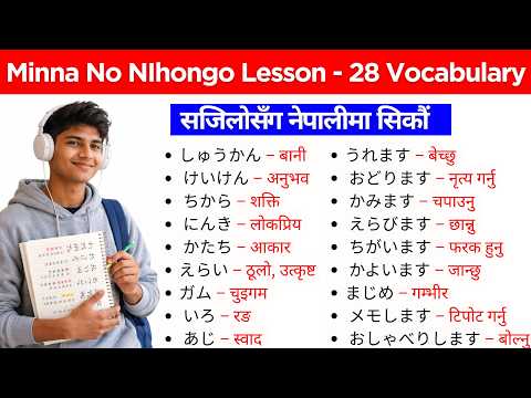 Minna no Nihongo Lesson 28 Vocabulary in Nepali | Japanese Language Lesson 28 Meaning thumbnail