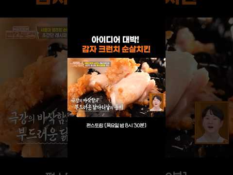 월드컵 볼 때는 이거다! #편스토랑｜KBS 260604 방송 thumbnail