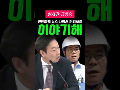 정원오! 뻔뻔하게 뉴스 나와서 허위 사실 이야기 하나! 박수민 thumbnail
