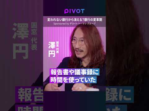 【銀行の変革期】変われない銀行から消える？／デロイト流金融DX／銀行は金融業を超えた経営パートナーへ／銀行ビジネスを変革させるDX基盤「BankingSuite」 thumbnail