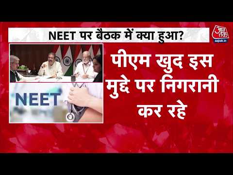 NEET Exam Leak Case: अब NEET के EXAM पेपर वायु सेना के हेलिकॉप्टर से भेजे जाएंगे | Anjana Om Kashyap thumbnail