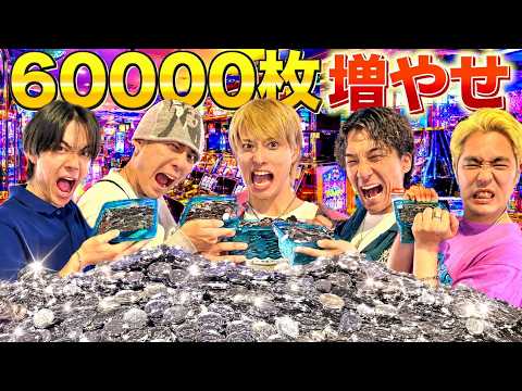 【過酷】メダルを6万枚増やすまで終われないメダルゲームしたらあのチームが大活躍！？　#ジャスティスター thumbnail