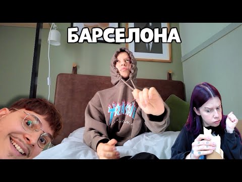 я решила дать БАРСЕЛОНЕ второй шанс 🇪🇸 thumbnail