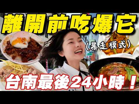 台南...原來是台灣最好吃的城市🍜 thumbnail