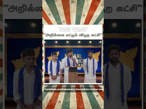 அறிக்கை மட்டும் விடுற கட்சி  ? | Micset thumbnail