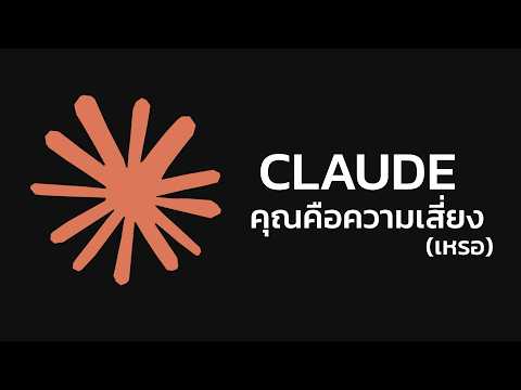 รัฐบาลอเมริกาจะแบน Claude thumbnail