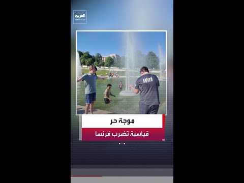 موجة حر قياسية تضرب فرنسا مبكرا thumbnail