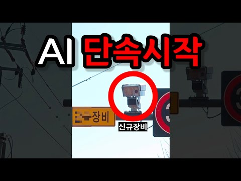 이제 이거 모르면 멈춰도 걸립니다! (결국 정부가 칼을 뽑았네요) thumbnail