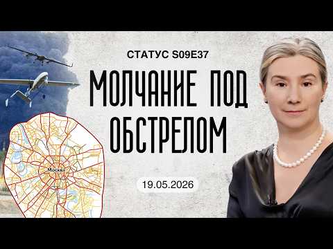 Молчание под обстрелом. Статус S09E37 thumbnail