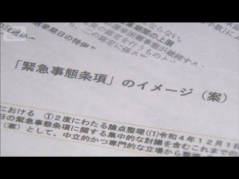 緊急事態条項に『イメージ案』　“議員任期延長”“緊急政令”に懸念【報道ステーション】(2026年5月14日) thumbnail