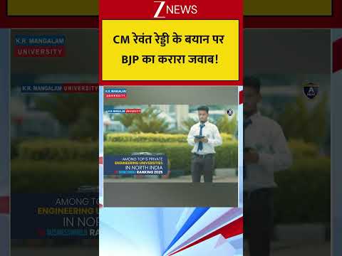 CM रेवंत रेड्डी के बयान पर BJP का करारा जवाब! thumbnail