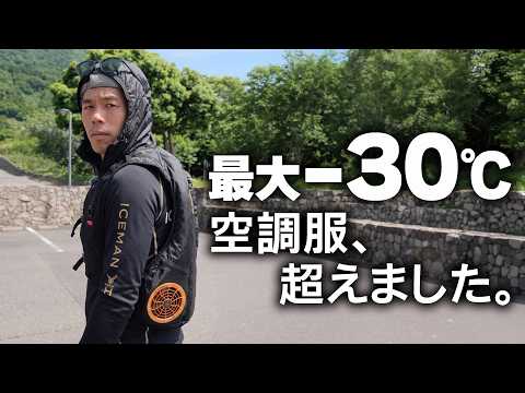 2026年新型アイスマン！水冷服が空調服を完全に超えた理由 thumbnail