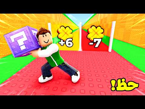 سباق الحظ | Lucky Block Game !! 🎯😱 thumbnail