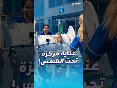 مكان تحت الضوء.. تجربة بريطانية لمساعدة مرضى العناية المركزة نفسيا تؤتي ثمارها والسر في ضوء الشمس thumbnail