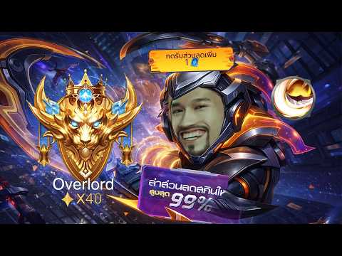RoV : ไป 40 ดาวด้วย Zill สกินใหม่ Cybercore ! thumbnail