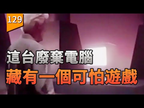 我發現一臺廢棄電腦，裏面藏有一個詭異的遊戲〖遊戲不止〗（無人在線） thumbnail