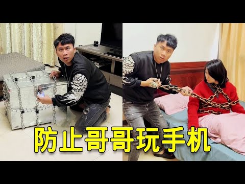 倒霉泰哥：為了不讓哥哥玩手機鎖進箱子裡，在他找鑰匙時再坑他一把！ thumbnail