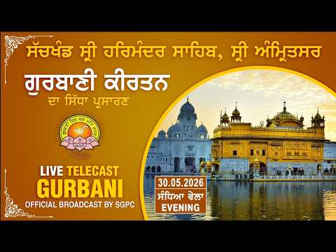 Official SGPC LIVE | Gurbani Kirtan | Sachkhand Sri Harmandir Sahib, Sri Amritsar | 30.05.2026 thumbnail