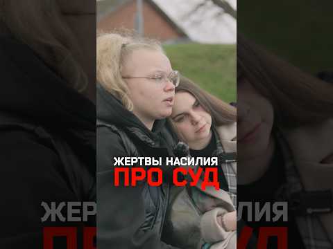 Диана и Елена из Волхова — про предстоящий суд над Андреем Ивановым. Репортаж про домашнее насилие thumbnail