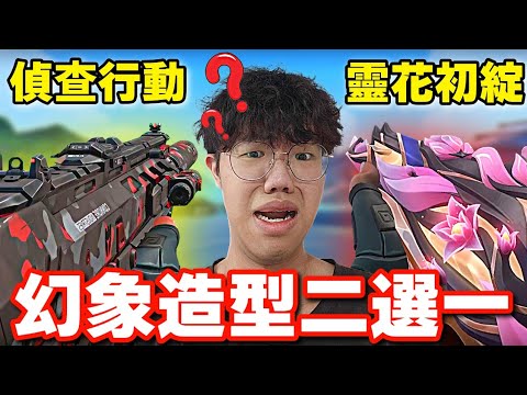 【idoce】我排名了所有的幻象造型🔥 thumbnail