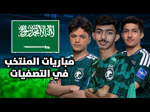 روكيت ليق لاول مره نوبو و ترك و روص مع بعض 🔥🤯: المنتخب السعودي بتصفيات بطولة المنتخبات FIFA thumbnail