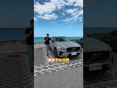 XC60產品尾聲 好料全上 你心動了嗎？#VOLVO #XC60 #SUV #全民瘋車Bar #廖怡塵 thumbnail