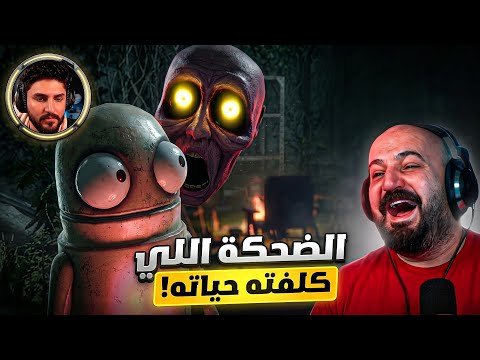​فخ الضحك في R.E.B.O! ?? thumbnail