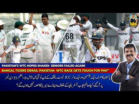 PAK’S WTC HOPES SHAKEN SENIORS FAILED AGAIN! BANGAL TIGERS DERAIL PAK | WTC RACE GETS TOUGH FOR PAK thumbnail