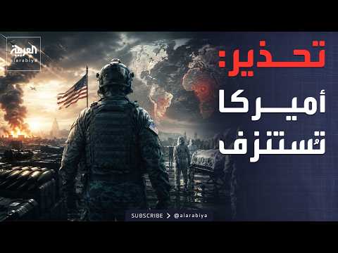 تحذير عاجل للجيش الأميركي بعد حرب إيران.. والصحة العالمية تتحرك ضد إيبولا thumbnail