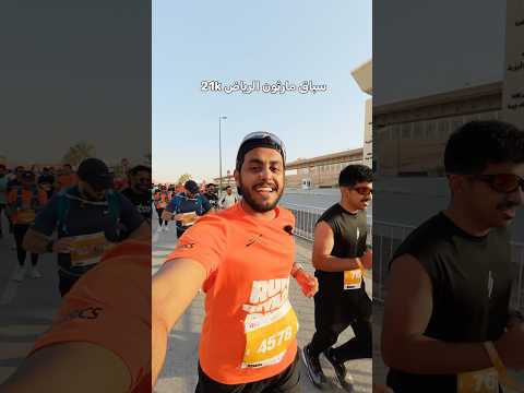 سباق مارثون الرياض ورقم جديد ??! thumbnail