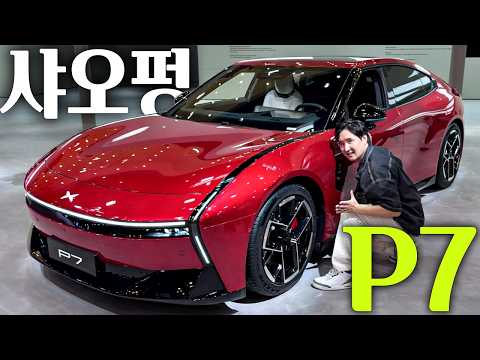 🔥모델Y보다 싸다.! 4500만원 샤오펑 P7 국내출시 확정! thumbnail