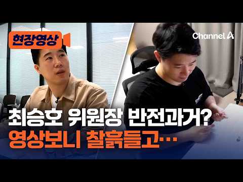 최승호 위원장의 반전 과거…찰흙들고 포켓몬을？[현장영상] / 채널A thumbnail