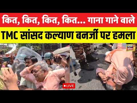 Kalyan Banerjee Attacked in Hooghly Live : Bengal में TMC के कद्दावर नेता कल्याण बनर्जी पर हमला thumbnail
