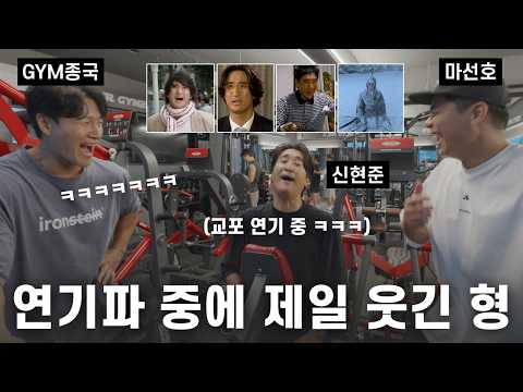 교포 연기의 대가... (Feat. 신현준, 마선호) thumbnail