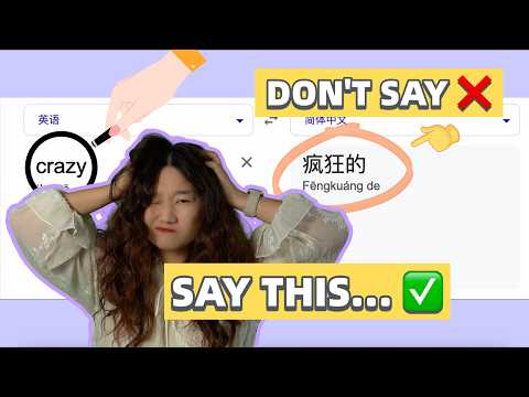 "Crazy" in Chinese - Stop Saying "疯狂(fēng kuáng)"  | 5 Native Ways (你疯了吗/离谱/上头/癫） thumbnail