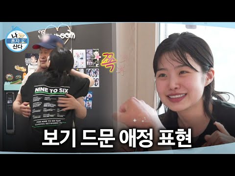 [나 혼자 산다] 아빠와의 행복한 시간💖 최지수의 애정표현에 술렁이는 장내?!, MBC 260529 방송 thumbnail