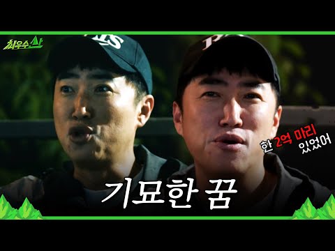 [최우수산] 지리산 등반 전 새벽 4시의 조식🌄 심상치 않은 꿈을 꾼 장동민, MBC 260524 방송 thumbnail