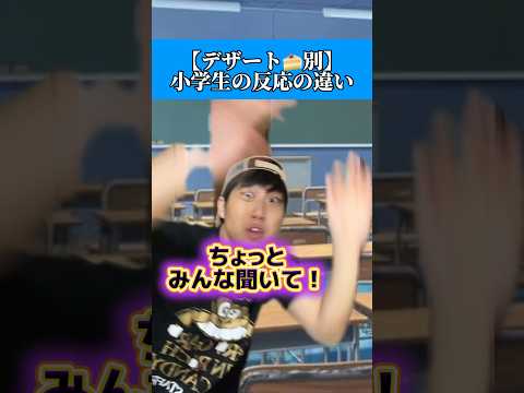 みんなが好きな給食のデザートなに？wwwwww#あるある #小学生 thumbnail
