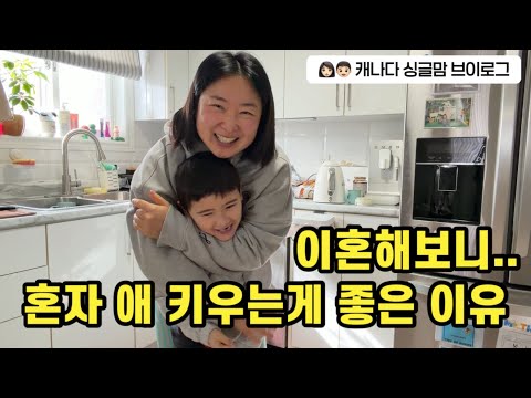싱글맘이라 더 행복한 순간들 (HYPE 눌러주세용?) thumbnail