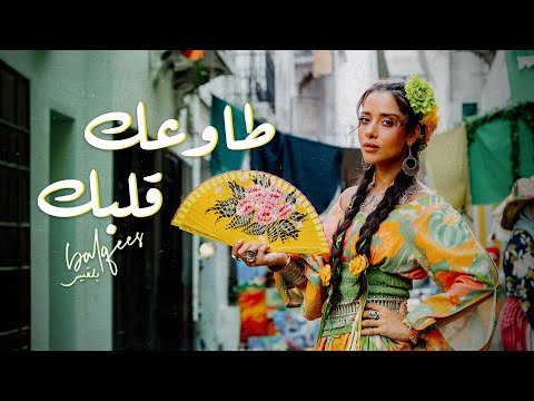 Balqees - Tawaak Galbek (Official Music Video) | بلقيس - طاوعك قلبك thumbnail