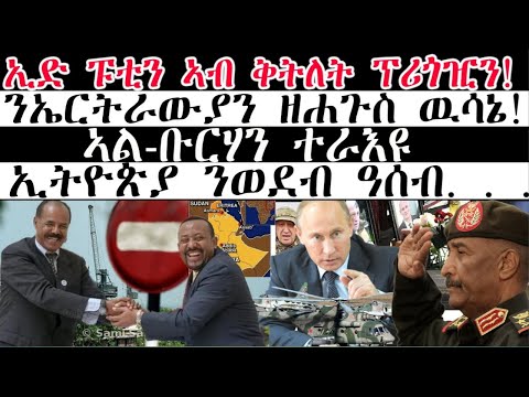 ሓደሽቲ ዜናታት ትግርኛ tigriyna Breaking news august 25-2023#Neshnesh #Ella #ERITV #hdmon thumbnail