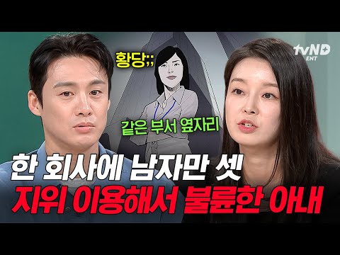 [#프리한닥터] 낯설지 않은 내연남의 이름💦 회사에서 3명의 남자와 만난 대기업 팀장 아내💥 thumbnail