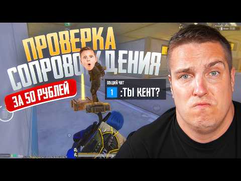 ТЫ КЕНТ🐸❓❓❓ПРОВЕРКА  СОПРОВОЖДЕНИЯ  ЗА 50 РУБЛЕЙ УДИВИЛА МЕНЯ👑ПОДАРИЛ ЗОЛОТУЮ БАБОЧКУ🐧 thumbnail