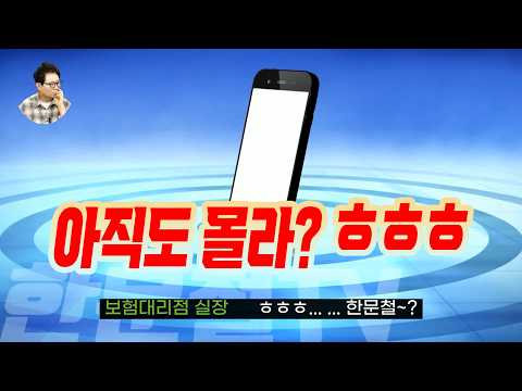 27087회. 챗 GPT도 알고 제미나이도 아는 걸... 보험 대리점 실장님은 모르고 있네요! 아이고 답답해라~ thumbnail