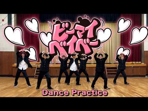 なにわ男子 - ビーマイベイベー [Dance Practice] thumbnail