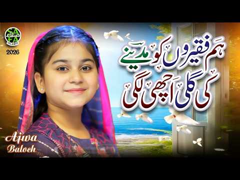 Hum Faqeeron Ko Madine Ki Gali Achi Lagi | Ajwa Baloch | New Kalam | Official Video | Safa Islamic thumbnail