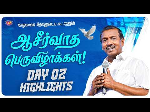 ⚡Highlights || Blessing Festivals | ஆசீர்வாத பெருவிழாக்கள் | Day 2 | #jesusredeems #mohanclazarus thumbnail