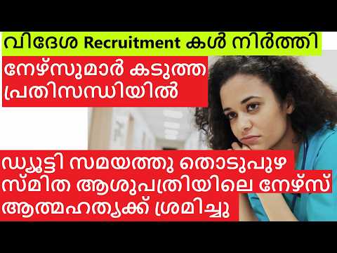 Nursing Recruitment Crisis | UK Nursing | Latest Recruitment changes thumbnail