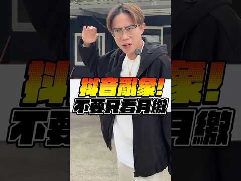 不要只有看月繳！會鼠人的#阿慈車庫 thumbnail